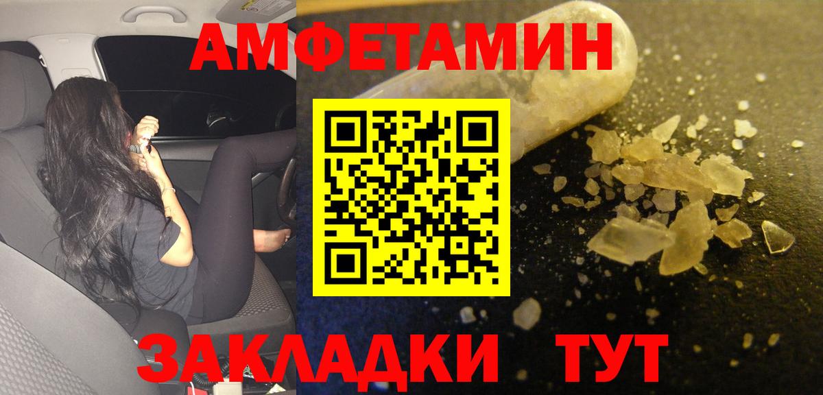 АМФЕТАМИН Розовый  Вход с VPN  Камышин 