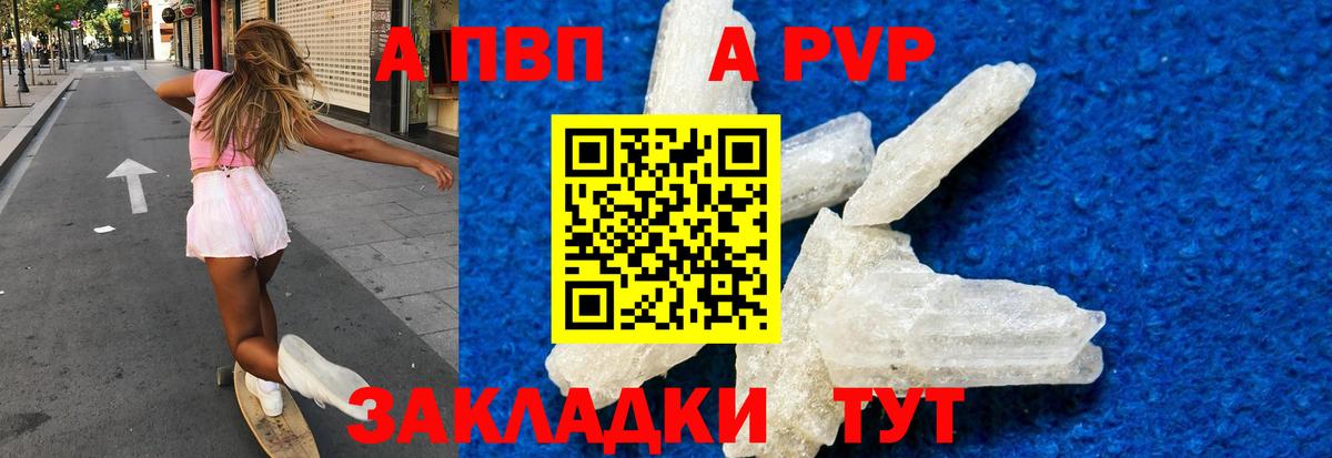 A-PVP Соль  Alfa_PVP СК КРИС  Вход с VPN  Alfa_PVP  Камышин  A PVP VHQ 