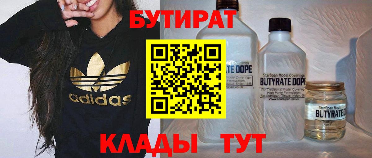 Бутират BDO Камышин