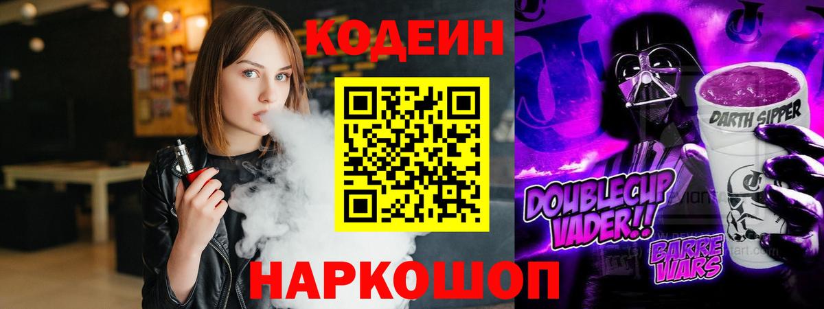 Codein напиток Lean (лин)  Кодеин Purple Drank  Вход с VPN  Камышин 