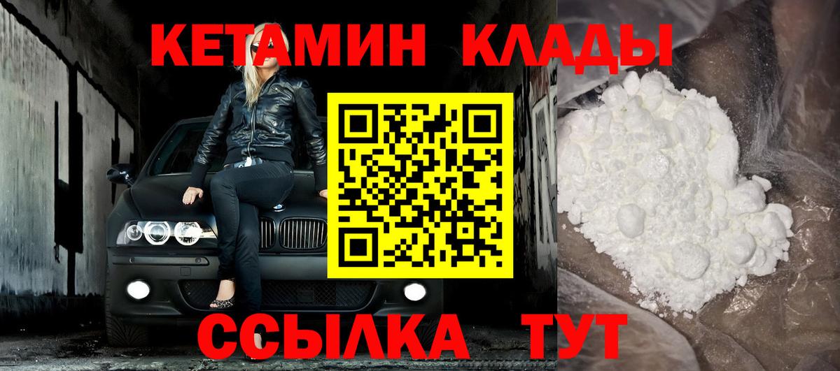 КЕТАМИН VHQ Камышин