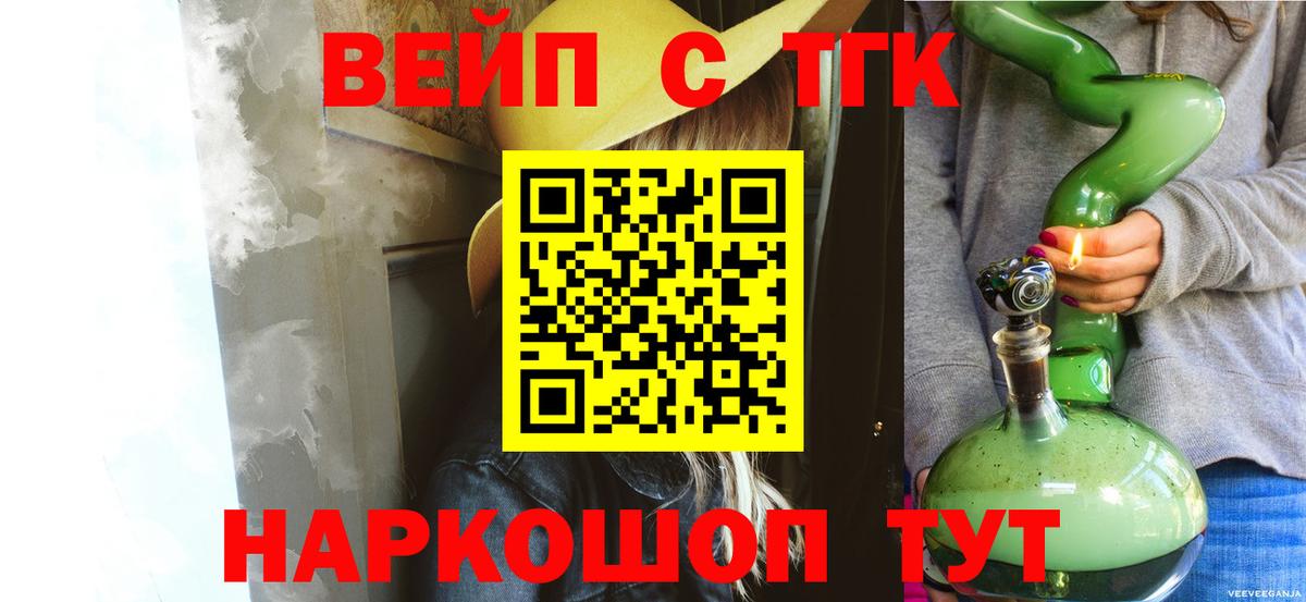 Дистиллят ТГК вейп с тгк  Дистиллят ТГК вейп с тгк  Вход с VPN  Камышин 